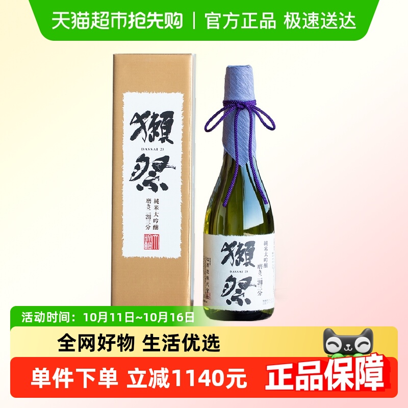 獭祭日本清酒原装进口23纯米大吟酿二割三分720ml日本原瓶礼盒装