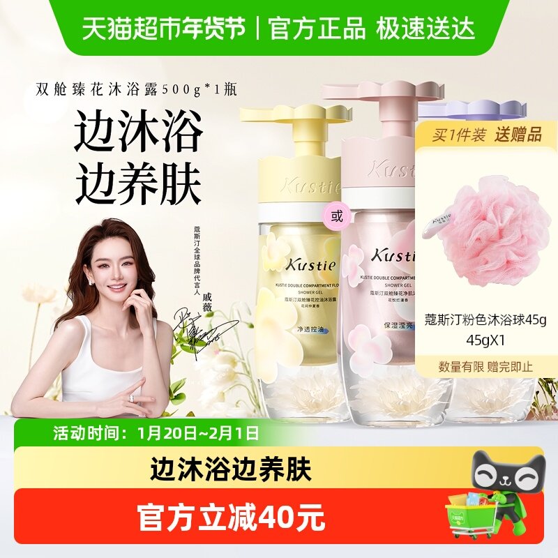 蔻斯汀双舱臻花沐浴露沐浴乳保湿舒缓滋润面护级花萃沐浴液,洗护清洁剂/卫生巾/纸/香薰,沐浴露,淘宝优惠券,粉丝福利购,淘宝优惠卷