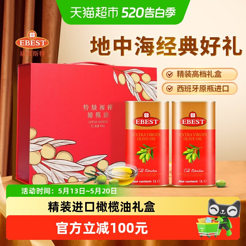 【原装进口】易贝斯特西班牙特级初榨橄榄食用油1L*2年货送礼盒