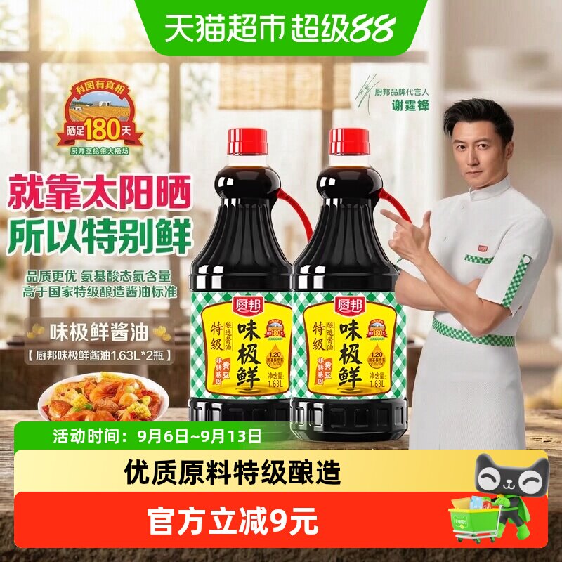 厨邦1.63L*2瓶味极鲜图片