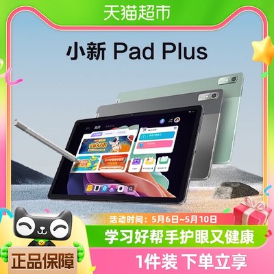 联想小新PadPlus热销款平板电脑