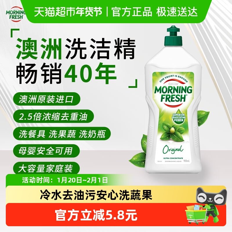 澳洲Morningfresh晨新辰清进口洗洁精原味900ml果蔬奶瓶餐具洗涤,洗护清洁剂/卫生巾/纸/香薰,洗洁精,淘宝优惠券,粉丝福利购,淘宝优惠卷