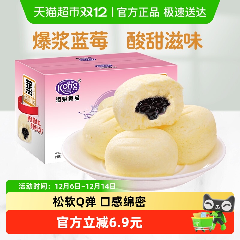 港荣蓝莓味蒸蛋糕营养早餐糕点