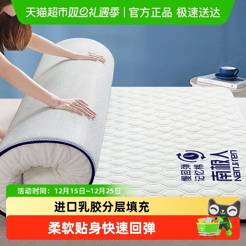 南极人乳胶床垫遮盖物家用卧室记忆棉榻榻米软垫学生宿舍租房专用