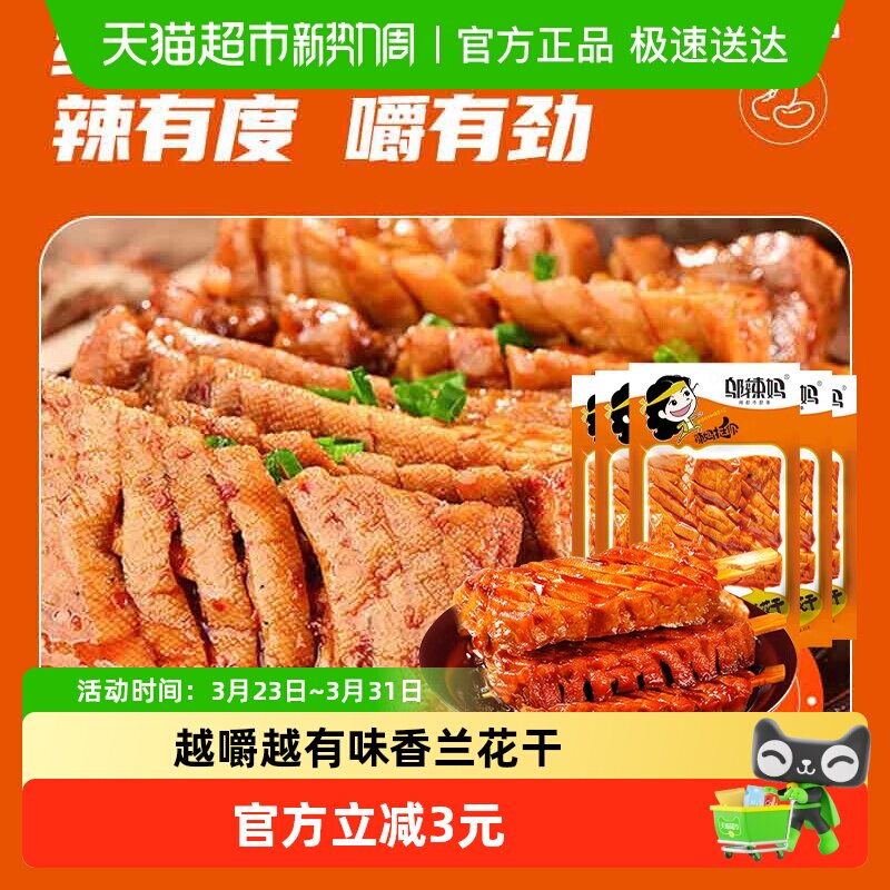 邬辣妈串香兰花干豆腐干豆干茶干豆筋豆卷辣条豆制品追剧解馋零食