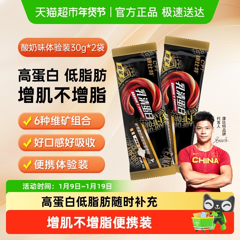 康比特乳清蛋白粉健身增肌低脂蛋白质独立小包装便携袋体验装
