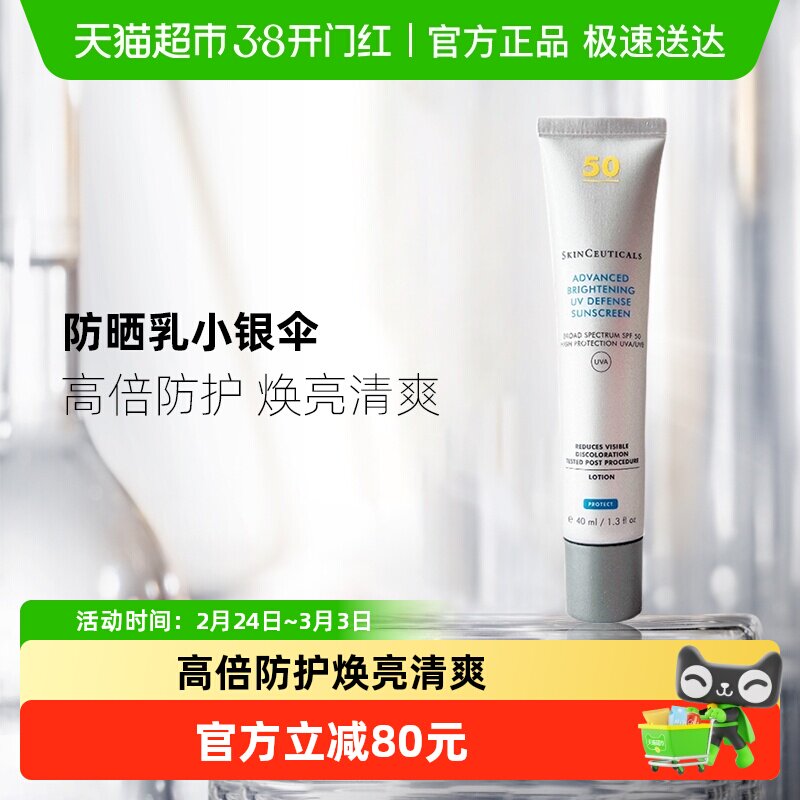 【下拉更优惠】修丽可SPF50+ 小银伞防晒40ml*1支