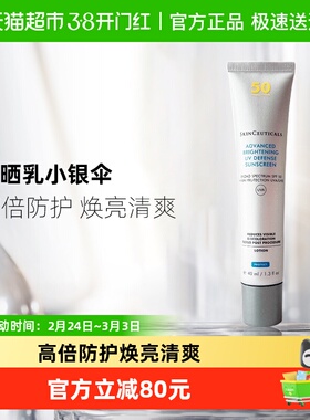 【下拉更优惠】修丽可SPF50+ 小银伞防晒40ml*1支