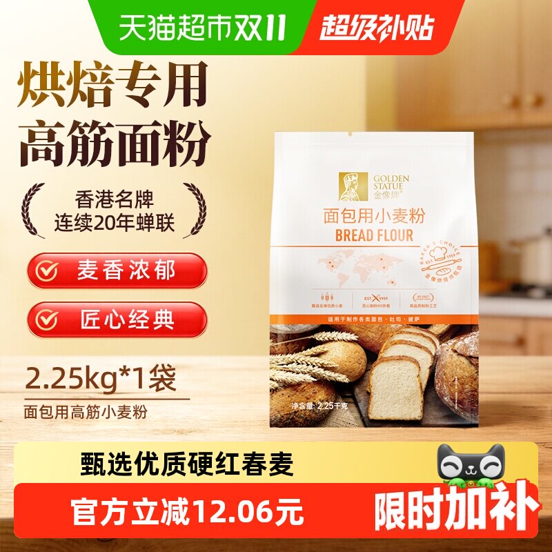【下拉领优惠】金像牌高筋面粉2.25kg面包吐司小麦粉家用烘焙西点