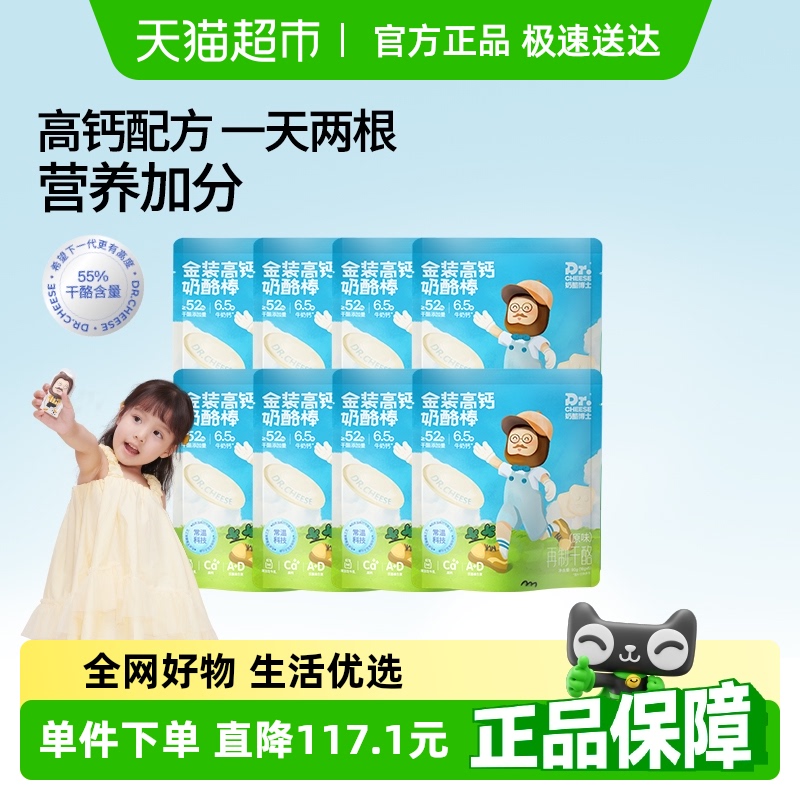 【顺丰发货】奶酪博士奶酪棒营养零食即食奶酪