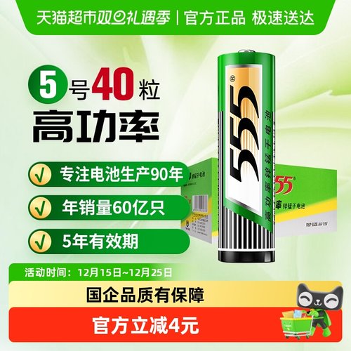 555五号碳性干电池40只×1盒