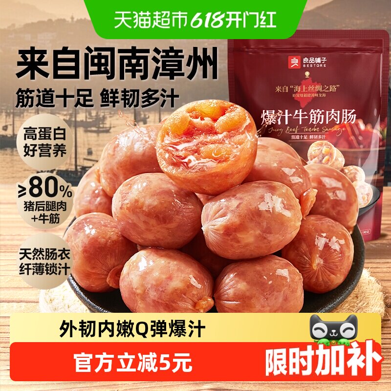 良品铺子爆汁牛筋肉肠小香肠拇指猪肉肠火腿肠即食休闲小零食