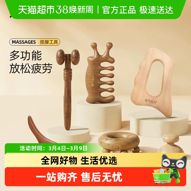 元气达人脸部按摩梳神器头部眼周疲劳点穴刮鼻梁刮痧提拉养生工具