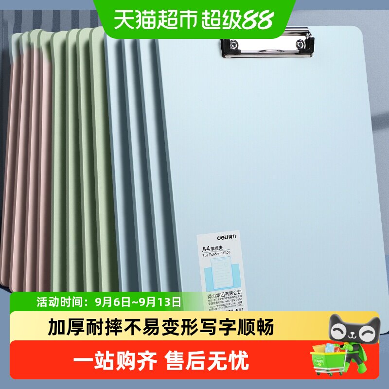得力A4板夹发泡PP写字顺手图片