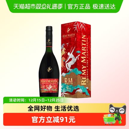 人头马VSOP优质香槟区干邑白兰地 马年限量版