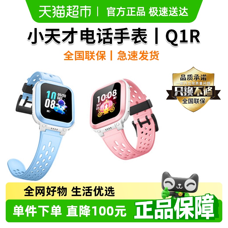 官方正品小天才电话手表防水