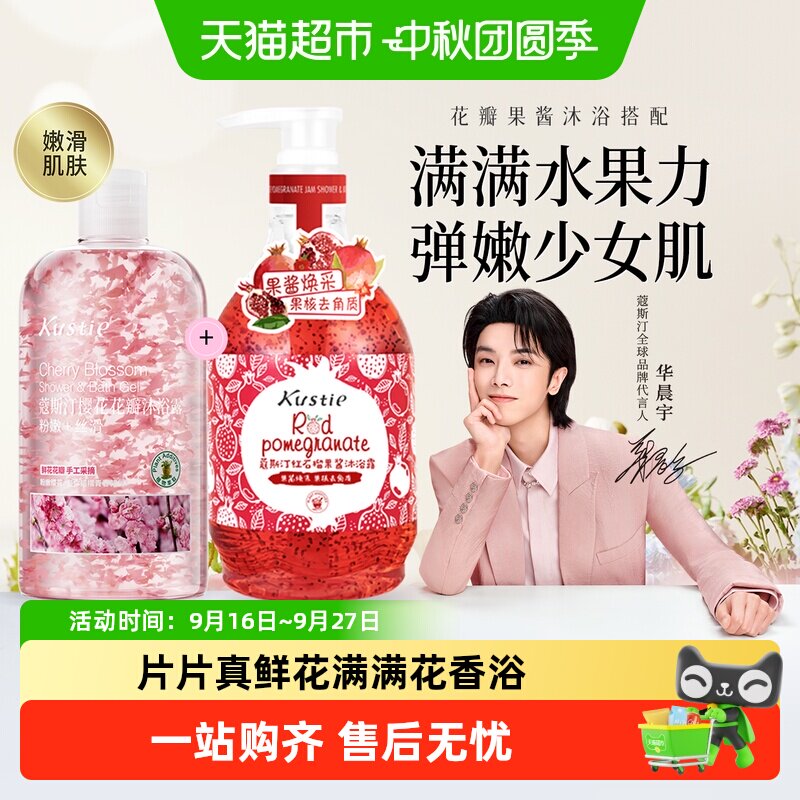 蔻斯汀花瓣果酱沐浴露										