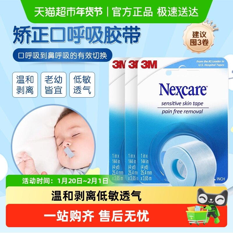 3M闭嘴贴防张嘴呼吸矫正器口呼吸儿童成人防打呼睡觉闭口呼吸贴,医疗器械,创口贴,淘宝优惠券,粉丝福利购,淘宝优惠卷
