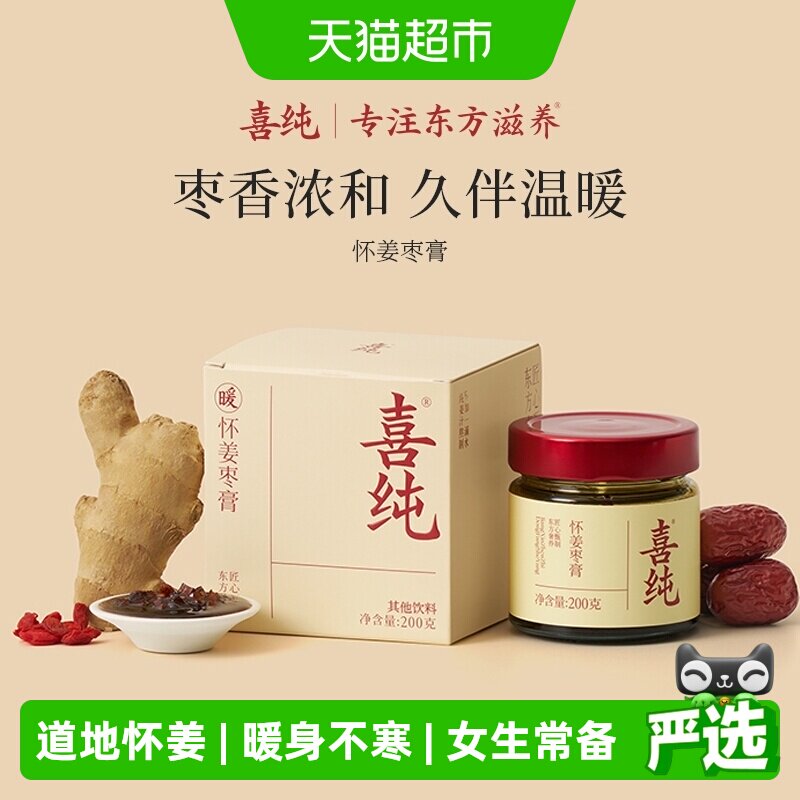 喜纯去三伏天湿气暖身怀姜枣膏图片