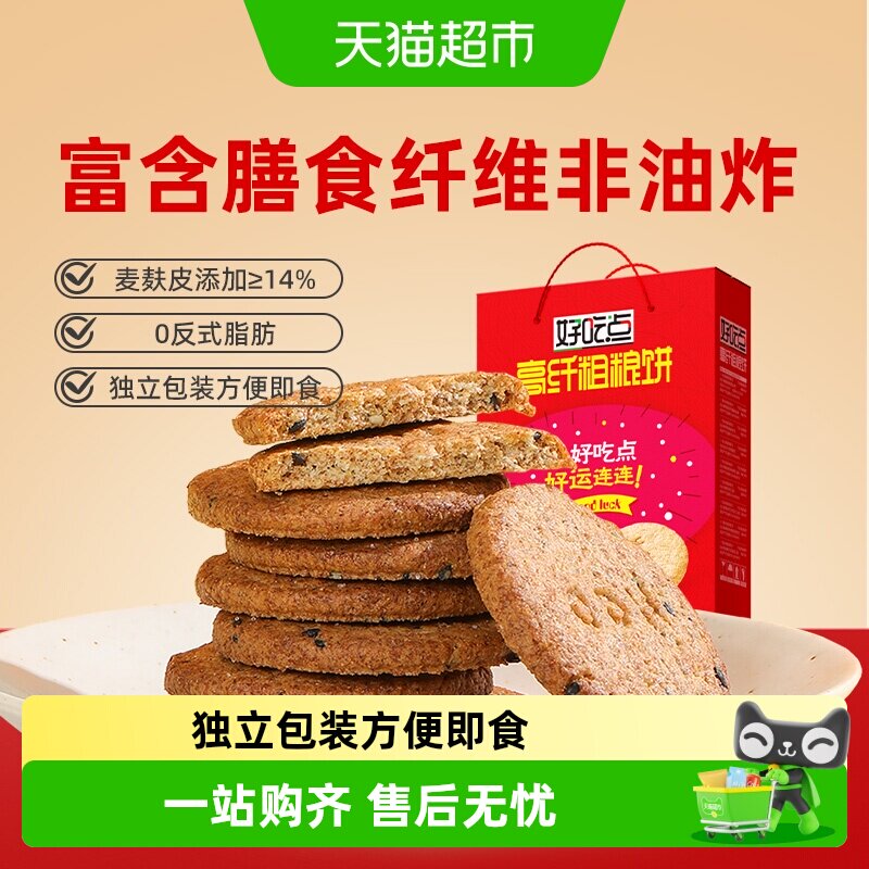 好吃点饼干高纤粗粮饼零食整箱装