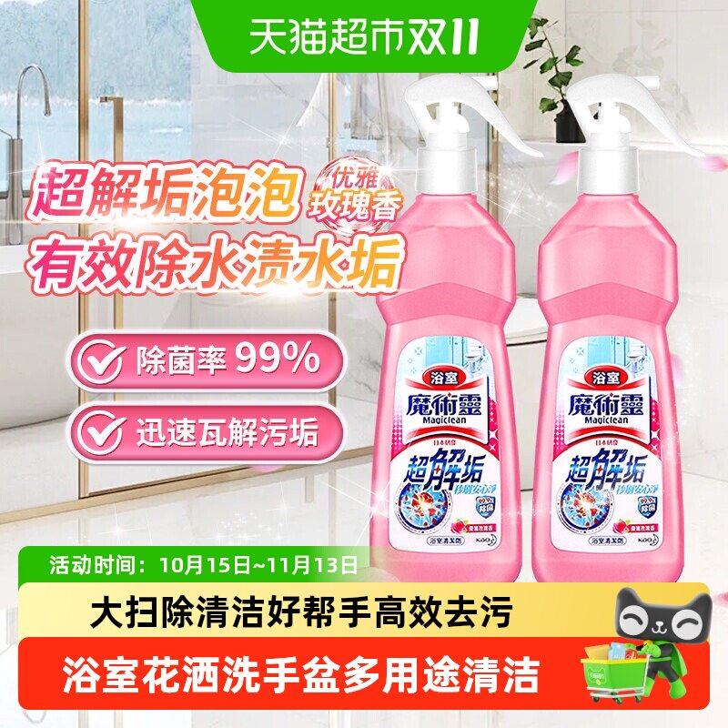 进口花王魔术灵浴室清洁剂多用途除霉菌除垢去水渍清洁液500ml*2