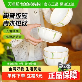 4.5英寸2只装 千屿青木陶瓷米饭碗可微波小汤碗面碗家用餐具套装