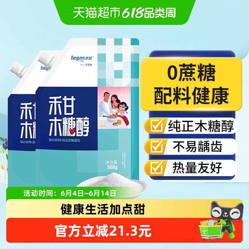禾甘木糖醇代糖500g*2袋无蔗糖食品专用甜味剂烘焙原料替代白糖
