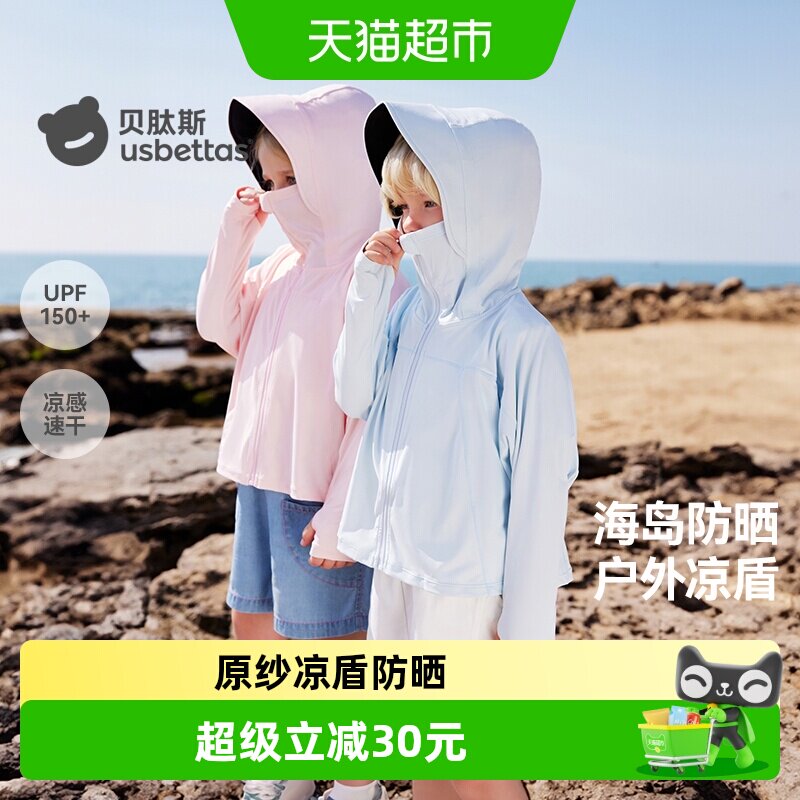 贝肽斯儿童冰丝防紫外线防晒衣图片