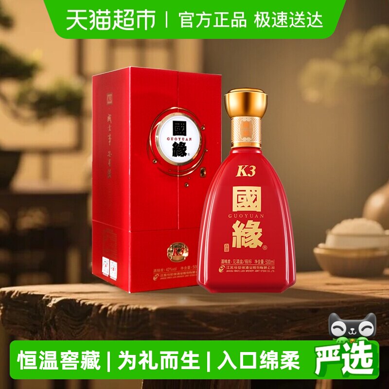 今世缘国缘k3纯粮食白酒500ml*1瓶42度柔雅型婚礼宴席酒
