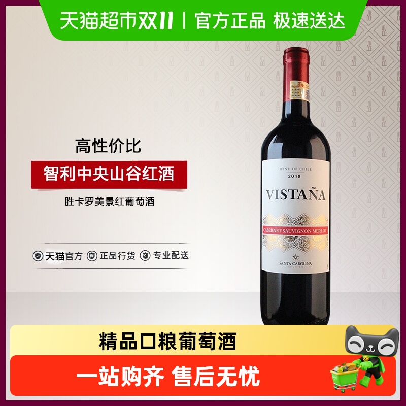 智利原瓶进口赤霞珠美乐混酿红酒富隆胜卡罗美景红葡萄酒750ml