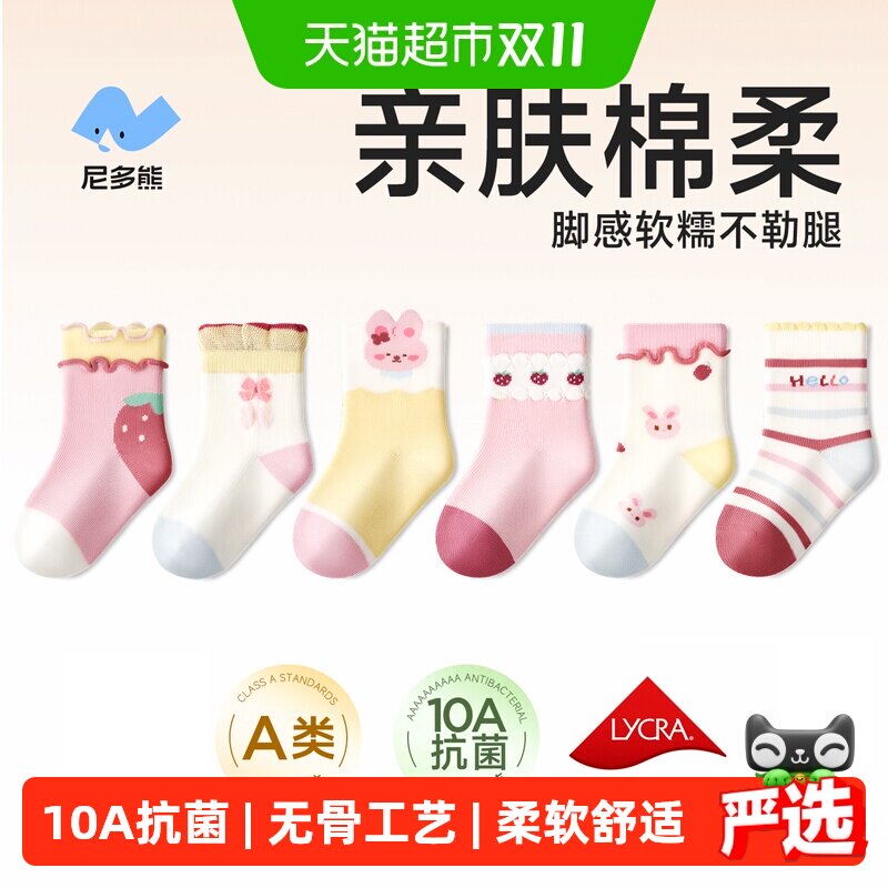 尼多熊新疆棉儿童袜舒适透气