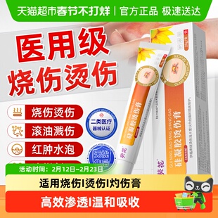 葵花医用级湿润烧伤烫伤灼伤膏外用正品成人儿童去疤修复凝胶