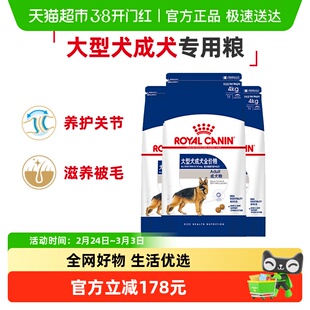 皇家狗粮GR26大型犬成犬粮4kg*3袋哈士奇德牧通用型官方正品