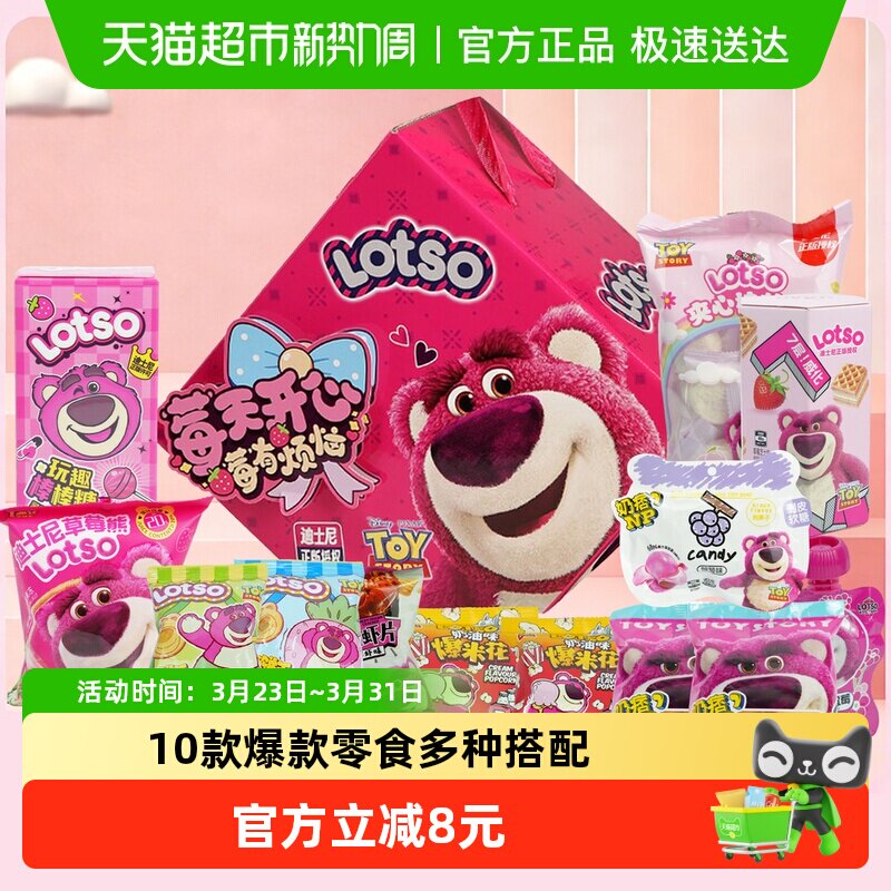 迪士尼正版草莓熊糖果饼干果冻礼盒486g儿童生日礼物零食大礼包