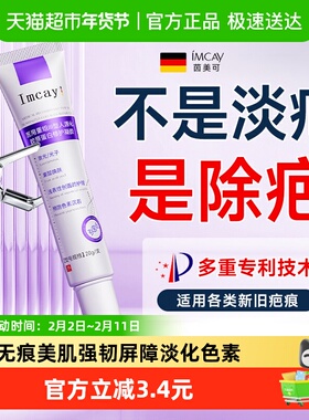 imcay祛疤膏儿童烫伤手术剖腹产疤痕去黑印疤印增生凸起疤痕贴