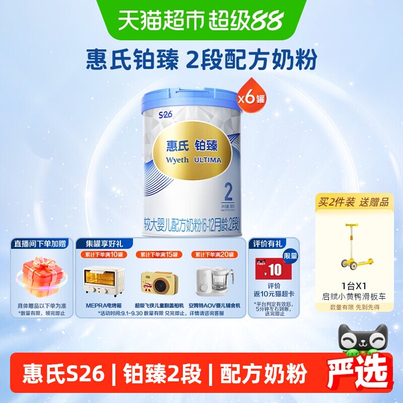 惠氏(Wyeth)启赋铂臻进口较大婴儿配方奶粉2段(6-12月)780g*6罐