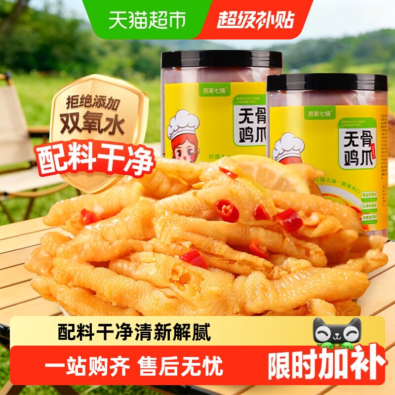 苏家七妹多口味无骨鸡爪500g任选2件 9元 - 86线报