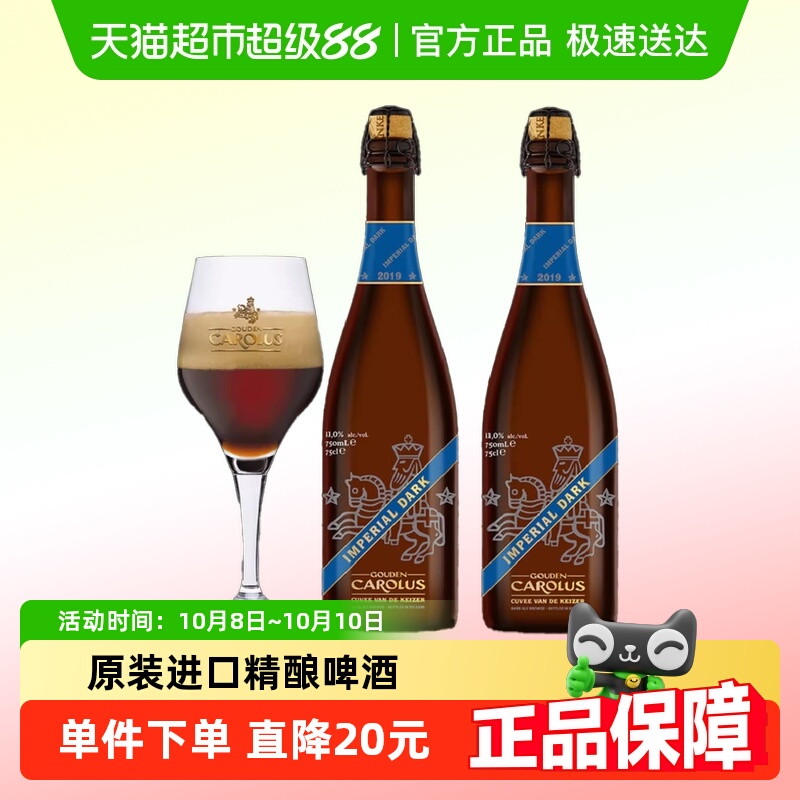 比利时进口海特安可金卡露蓝带帝王啤酒烈性精酿啤酒750ml*2瓶