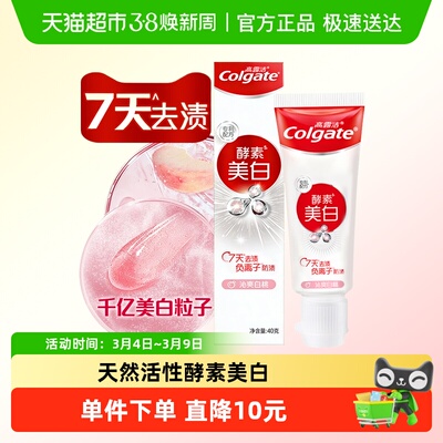 高露洁活性酵素美白牙膏