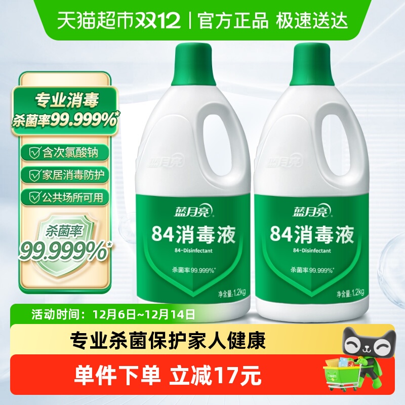 蓝月亮84消毒液家用含氯室内杀菌