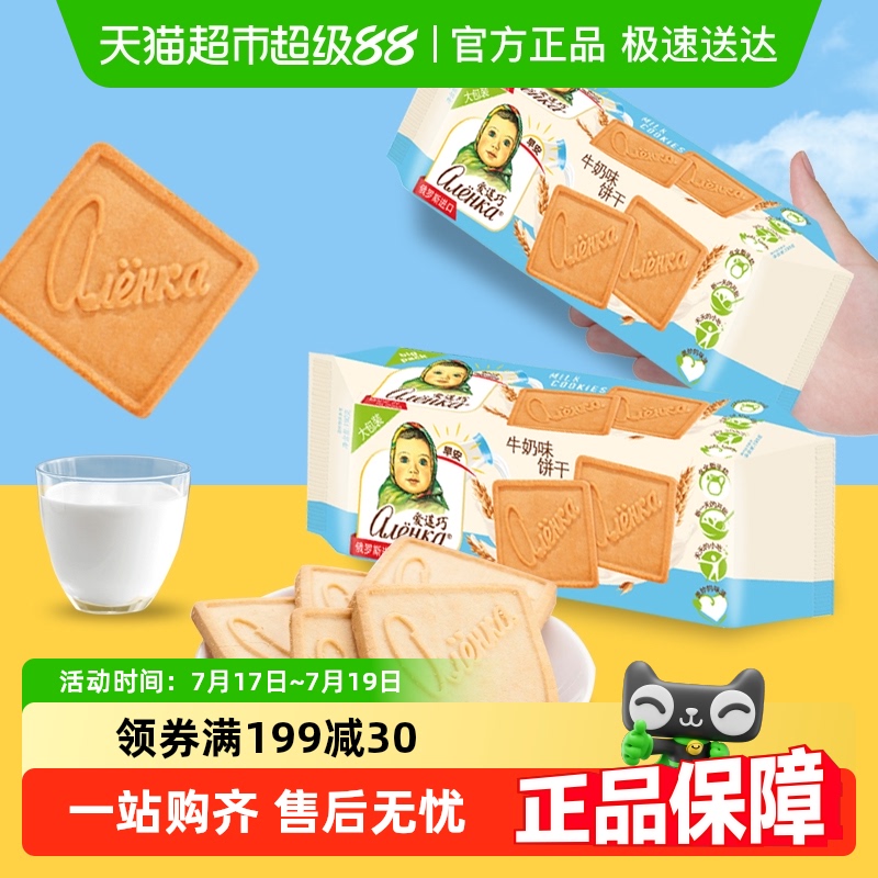 爱莲巧进口牛奶味零食品饼干