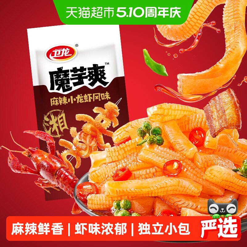 卫龙辣条魔芋爽麻辣小龙虾味Q弹素毛肚解馋休闲零食网红小吃素肉