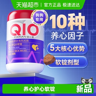 MAG狗狗辅酶Q10犬用保护心脏健康辅助调理心肌肥大养心300g