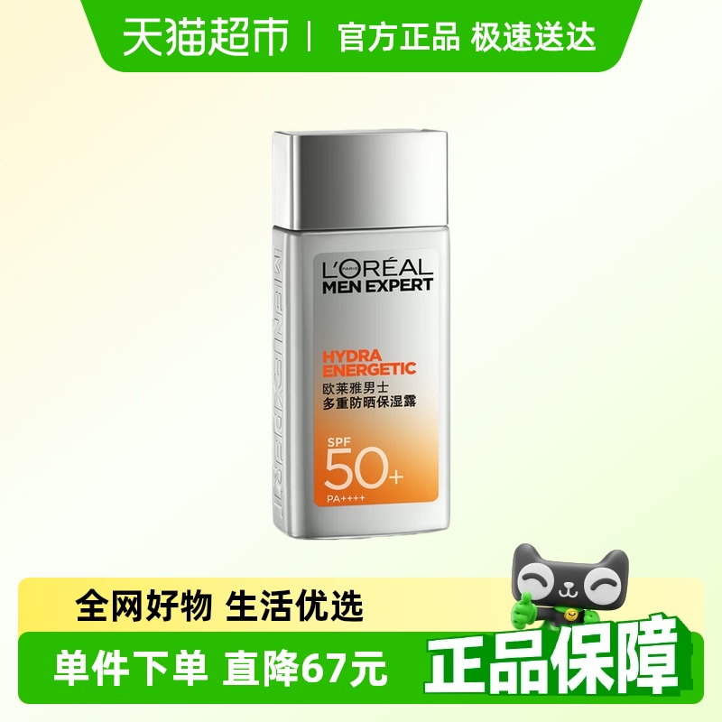 欧莱雅小银砖防晒霜用品男士专用面部隔离霜保湿露防紫外线
