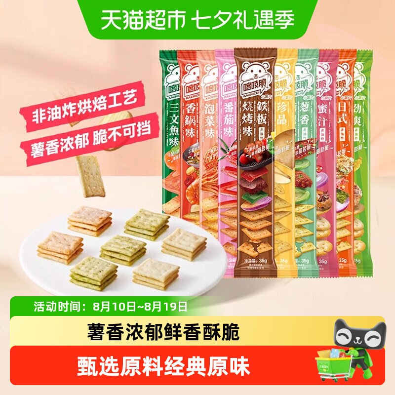洽洽喀吱脆薯片非油炸组合酥脆饼干零食恰恰多口味