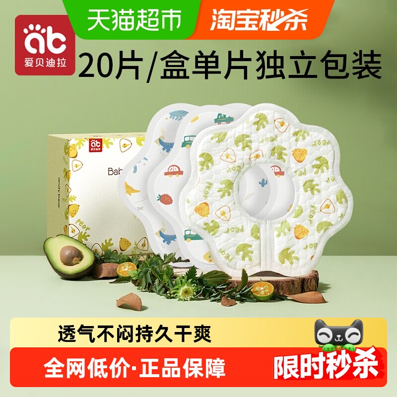 爱贝迪拉一次性口水巾宝宝防水围兜吐奶垫巾婴儿新生围嘴纱布四季