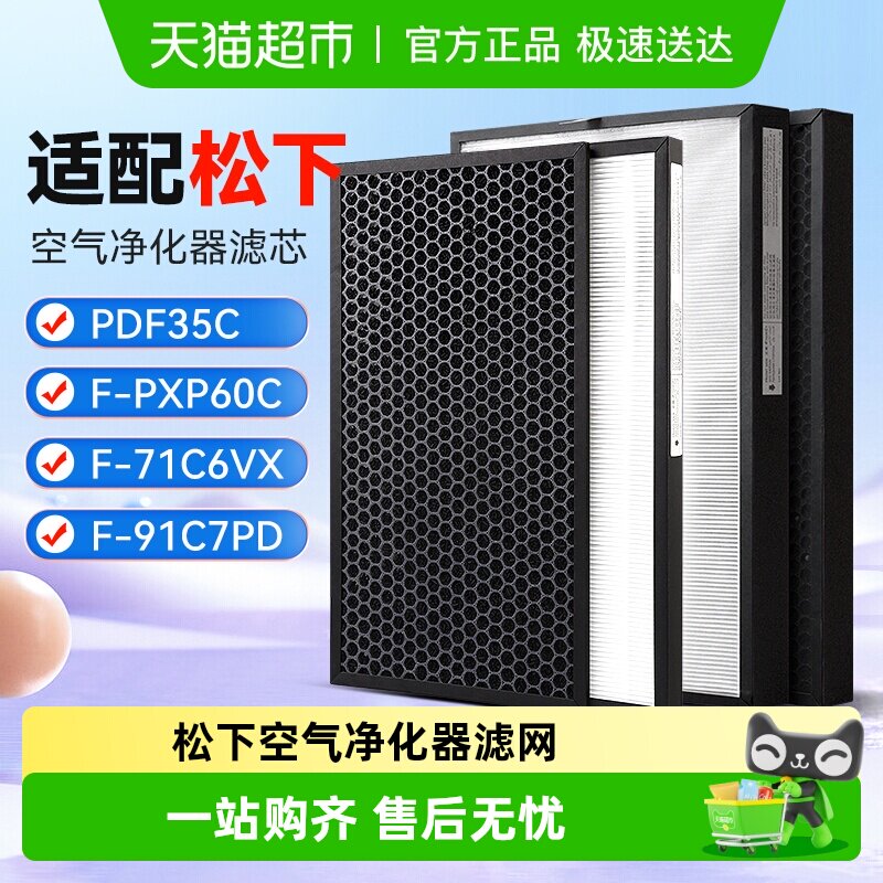 适配松下空气净化器F-PDF/PXF/ZXFP/ZJDD35C/136C7PX过滤网滤芯