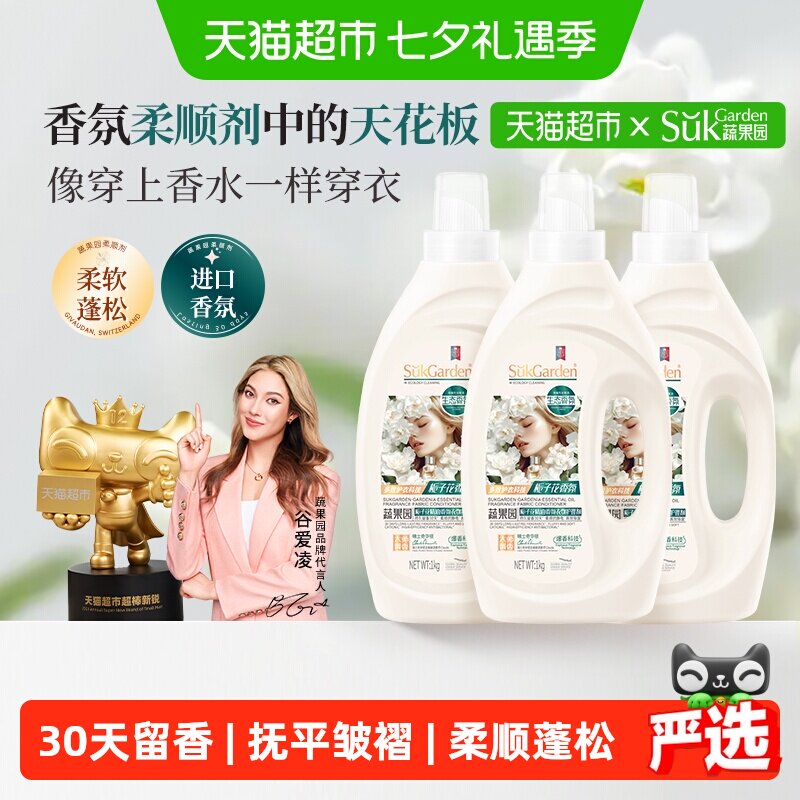 蔬果园栀子花香氛衣服衣物柔顺剂防静电持久留香除菌洗衣液护理剂