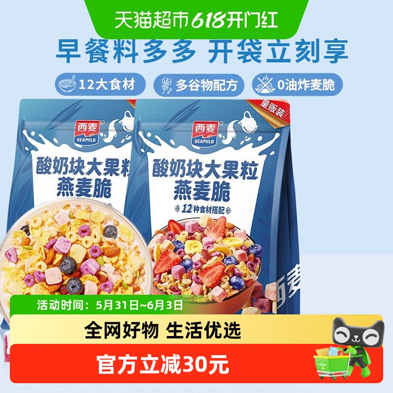 西麦燕麦酸奶水果大果粒燕麦脆营养早餐五谷代餐干吃休闲零食