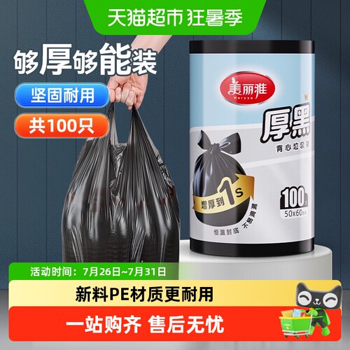 美丽雅加厚背心垃圾袋不惧刺穿